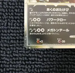 Bangiras Great LEGEND① Vintage Japanese Pokemon Promo Card - Image 4