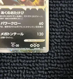 Bangiras Great LEGEND① Vintage Japanese Pokemon Promo Card - Image 5