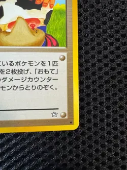 Moo-Moo Milk Japanese Pokemon Card Neo Genesis Banned Trainer Vintage LP #034 - Image 5