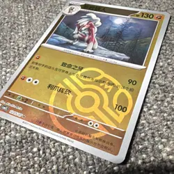 Lycanroc Master Ball Reverse Holo 120/107 Chinese Pokemon Card NM Near Mint - Image 1