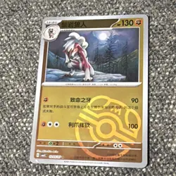 Lycanroc Master Ball Reverse Holo 120/107 Chinese Pokemon Card NM Near Mint - Image 2