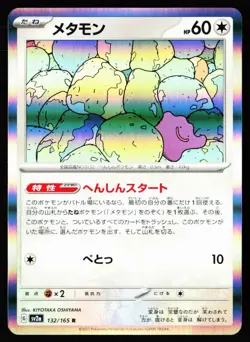Ditto 132/165 Rare SV2a: Pokemon Card 151 Pokemon Japanese Holo Near Mint - Image 1