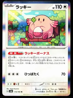 Chansey 113/165 Rare SV2a: Pokemon Card 151 Pokemon Japanese Holo Near Mint - Image 1