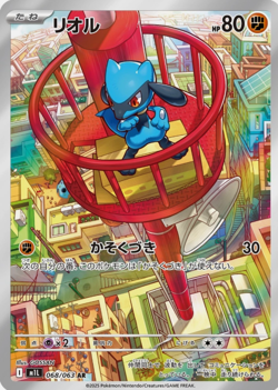 Riolu AR 068/063 M1L Mega Brave Pokemon Card Japanese - Image 1