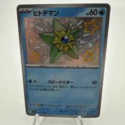 Shiny Staryu S 221/190 SV4a Shiny Treasure ex - Pokemon Card Japanese - Image 1