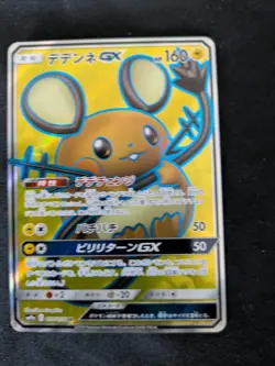 Dedenne GX - 057/055 sm9a Night Unison - Secret Rare - Japanese Pokemon TCG - Image 1