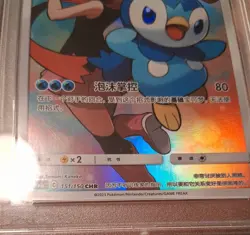 PSA 10 GEM MINT Piplup 151/150 Pokemon Chinese Character Rare [Read Description] - Image 3