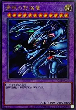 Blue-Eyes Ultimate Dragon PGB1-JP028 Ultimate Rare Japanese Yugioh PSA 10 Gem - Image 3