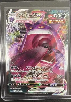 Gengar VMAX 002/019 High Class Deck SGG Pokemon Card Japanese Mint/NM - Image 1