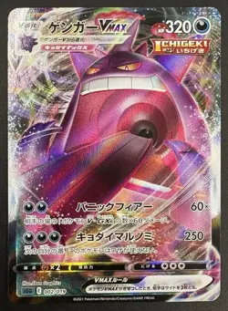 Gengar VMAX 002/019 High Class Deck SGG Pokemon Card Japanese Mint/NM - Image 2
