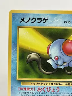 【LP】1997 Pokemon Card Japanese Fossil Tentacool Old Back No.072 SP28 - Image 2
