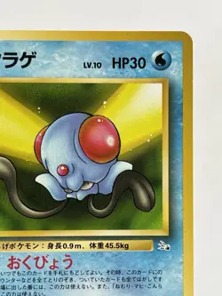 【LP】1997 Pokemon Card Japanese Fossil Tentacool Old Back No.072 SP28 - Image 3
