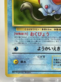 【LP】1997 Pokemon Card Japanese Fossil Tentacool Old Back No.072 SP28 - Image 4