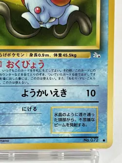 【LP】1997 Pokemon Card Japanese Fossil Tentacool Old Back No.072 SP28 - Image 5