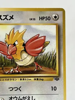 【LP】1997 Pokemon Card Japanese Jungle Spearow Old Back No.021 SP30 - Image 3