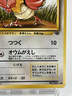 【LP】1997 Pokemon Card Japanese Jungle Spearow Old Back No.021 SP30 - Image 5