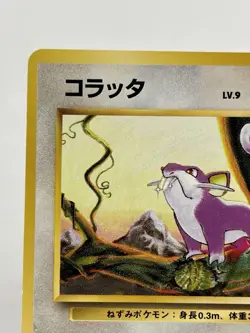 【LP】1996 Pokemon Card Japanese Basic (Base Set) Rattata Old Back No.019 SP27 - Image 2