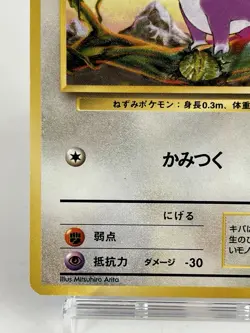 【LP】1996 Pokemon Card Japanese Basic (Base Set) Rattata Old Back No.019 SP27 - Image 4