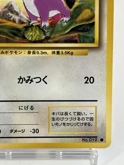 【LP】1996 Pokemon Card Japanese Basic (Base Set) Rattata Old Back No.019 SP27 - Image 5