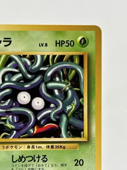 【LP】1996 Pokemon Card Japanese Basic (Base Set) Tangela Old Back No.114 SP34 - Image 3