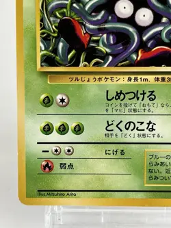 【LP】1996 Pokemon Card Japanese Basic (Base Set) Tangela Old Back No.114 SP34 - Image 4