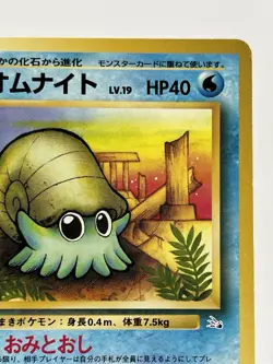 【LP】1997 Pokemon Card Japanese Fossil Omanyte Old Back No.138 SP35 - Image 3