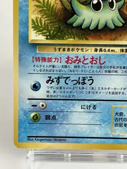 【LP】1997 Pokemon Card Japanese Fossil Omanyte Old Back No.138 SP35 - Image 4
