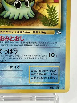 【LP】1997 Pokemon Card Japanese Fossil Omanyte Old Back No.138 SP35 - Image 5