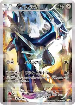 Dialga R 017/027 Full Art CP2 Legendary Shine Collection Japanese Pokemon Card - Image 1