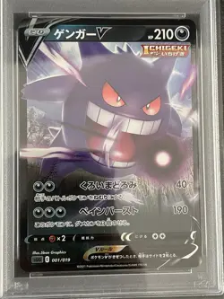 PSA 10 GENGAR V 001/019 2021 Pokemon JP SGG GENGAR VMAX HIGH-CLASS DECK GEM MINT - Image 3