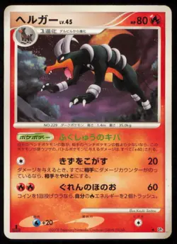HOUNDOOM DP5 POKEMON CARD JAPANESE TEMPLE OF ANGER RARE DAMAGED - Image 1
