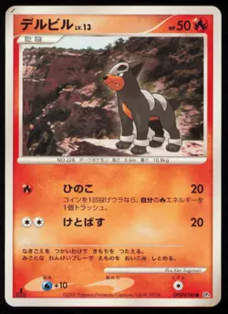 HOUNDOUR DPBP#286 POKEMON CARD JAPANESE DP4 MOONLIGHT PURSUIT COMMON PLAYED - Image 1