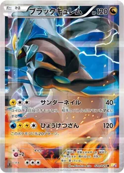 Black Kyurem R 020/027 CP2 Japanese Pokemon Card Legendary Kira Collection - Image 1