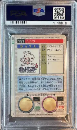 PSA 9 MEW 151 PRISM GREEN CARDASS VENDING BANDAI POKEMON 1997 VINTAGE MINT - Image 2
