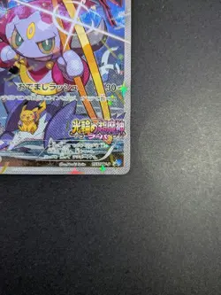 Hoopa 155/XY-P Promo Clash Ages Ticket Giveaway 2015 Japanese Pokemon Card LP - Image 4