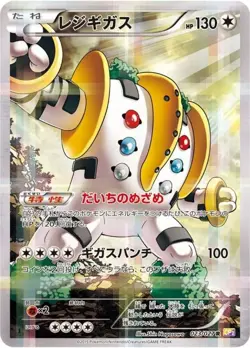 Regigigas R 023/027 CP2 Legendary Kira Collection Japanese Pokemon Card - Image 1