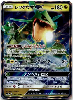 Rayquaza GX 100/173 Double Rare Tag All Stars Pokemon Japanese Near Mint - Image 2