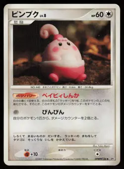 HAPPINY DP2 DPBP#126 Non Holo UC Secret of the Lakes Pokemon Japanese LP - Image 1