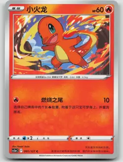 Glumanda/Charmander 001/127 - cs5ac Brave Stars - CN - NM - Pokemon TCG - Image 1