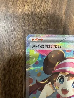 Rosa's Encouragement 115/080 Nihil Zero NM Japanese Pokemon Card TCG - Image 3