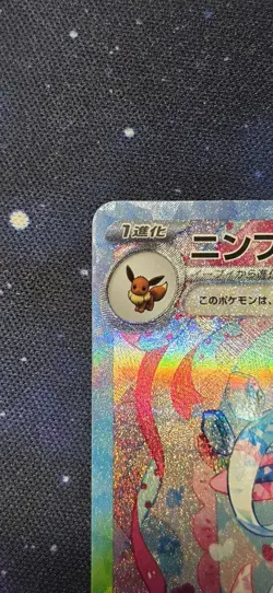 Pokemon Card Sylveon ex 212/187 sv8a SAR Terastal Festival ex Holo Japanese S-- - Image 2