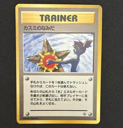 Pokemon TCG Misty's Tears Leaders' Stadium Japanese Common Regular Ken Sugimori - Image 1
