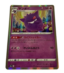 GENGAR s4a 071/190 HOLO Shiny Star V Pokemon Japanese NM Card TCG Holo Rare - Image 1