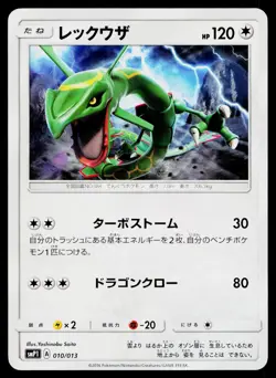 Rayquaza 010/013 Rockruff Full Power Deck Pokemon Japanese Near Mint - Image 1