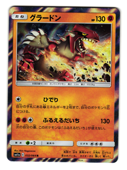 GROUDON 032/064 sm11a REMIX BOUT JAPANESE POKEMON TCG - Image 1