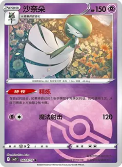 2025 Chinese Pokemon Gem Pack Vol. 3 Gardevoir Pokeball Holo #0602/07 NM - Image 1