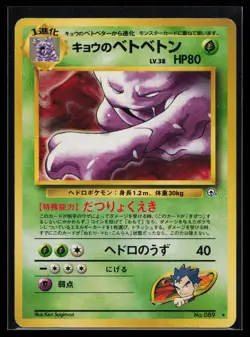 KOGA'S MUK - No. 089 - LP - Gym Challenge - Pocket Monster - Japanese - Image 1