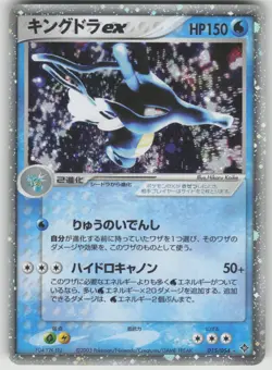 Pokemon TCG Japanese Kingdra ex Holo Rare Rulers of the Heavens 015/054 - Image 1