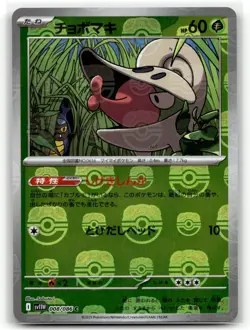 Shelmet (Master Ball Pattern) 008/086 SV11W: White Flare Pokemon Japanese NM/M - Image 1