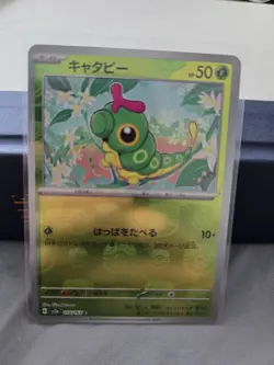 Caterpie - (Master Ball Pattern) 010/165 Sv2a: Pokemon Card 151 Holo (Japanese) - Image 1